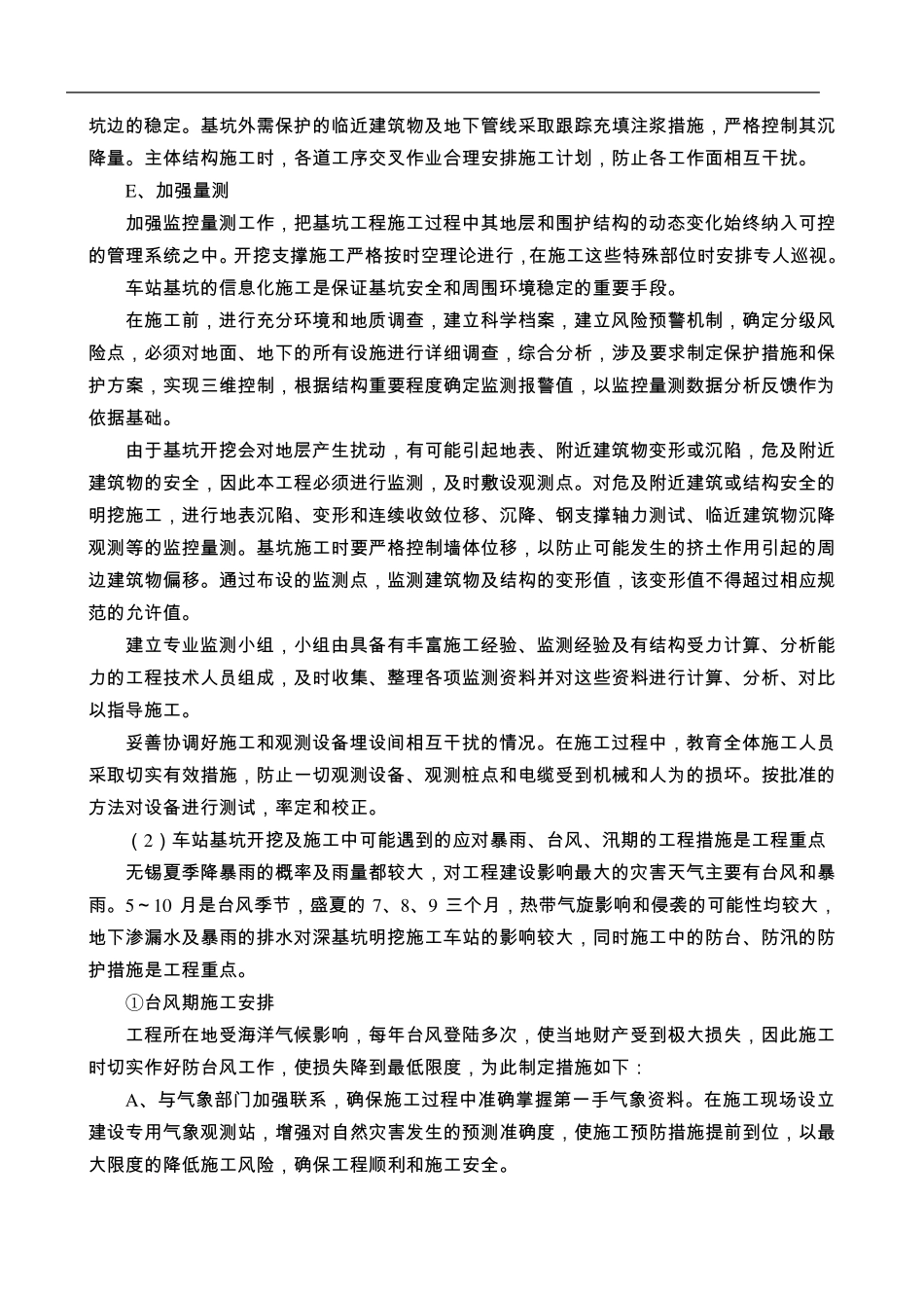 工程重点、难点分析及对策_第3页