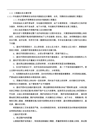 工程重点、难点分析及对策