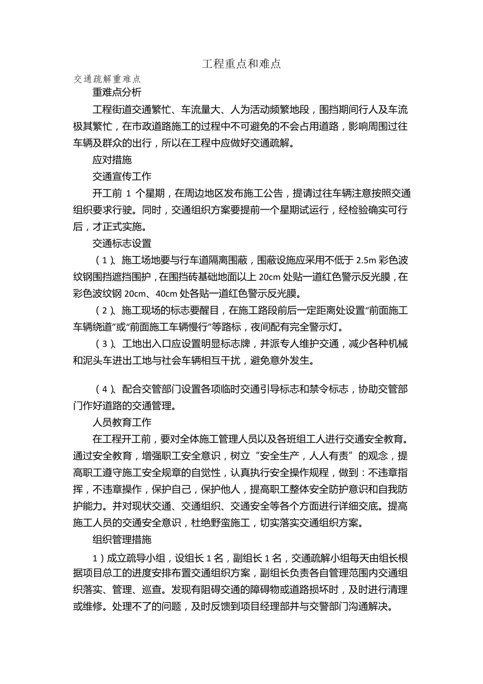 工程重点和难点道路_第1页