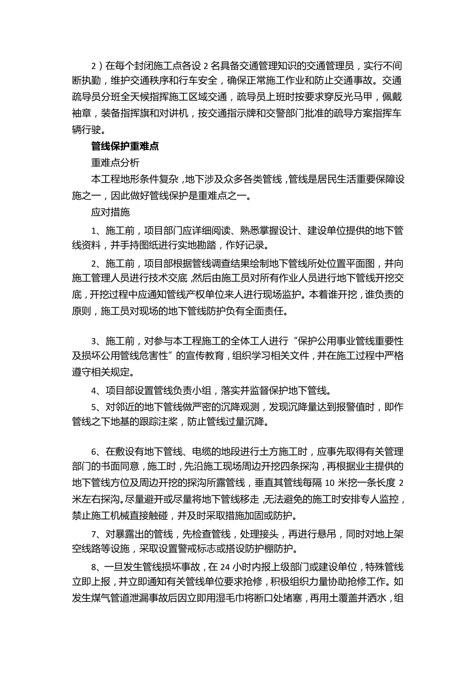 工程重点和难点道路_第2页