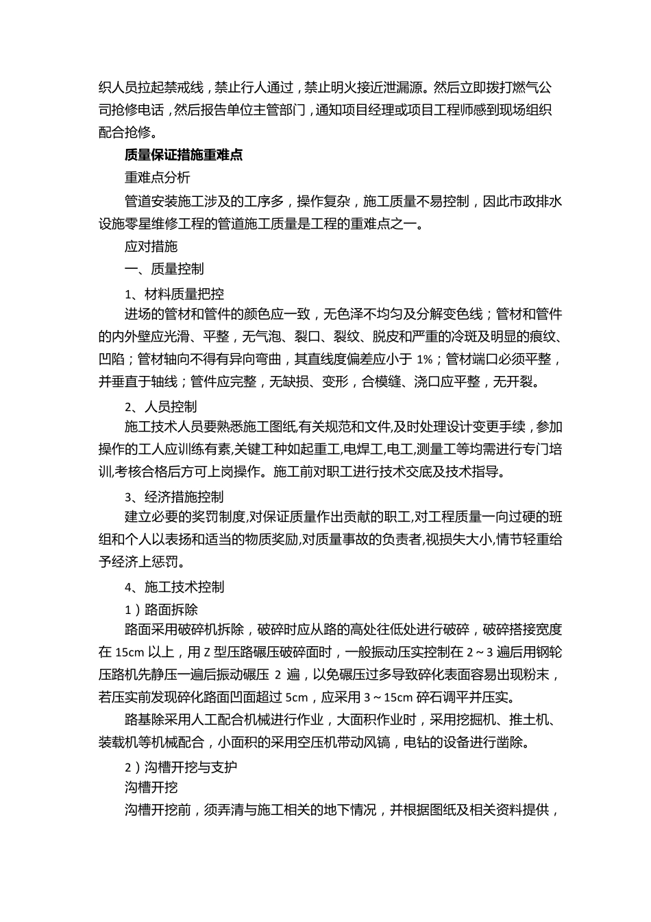 工程重点和难点道路_第3页