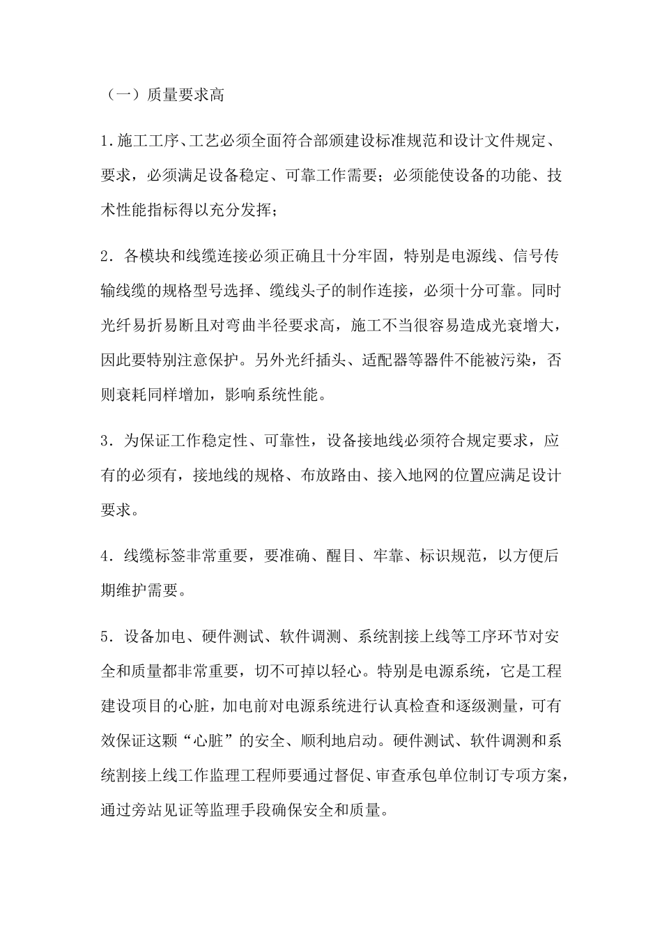 工程重难点分析和合理化建议_第2页