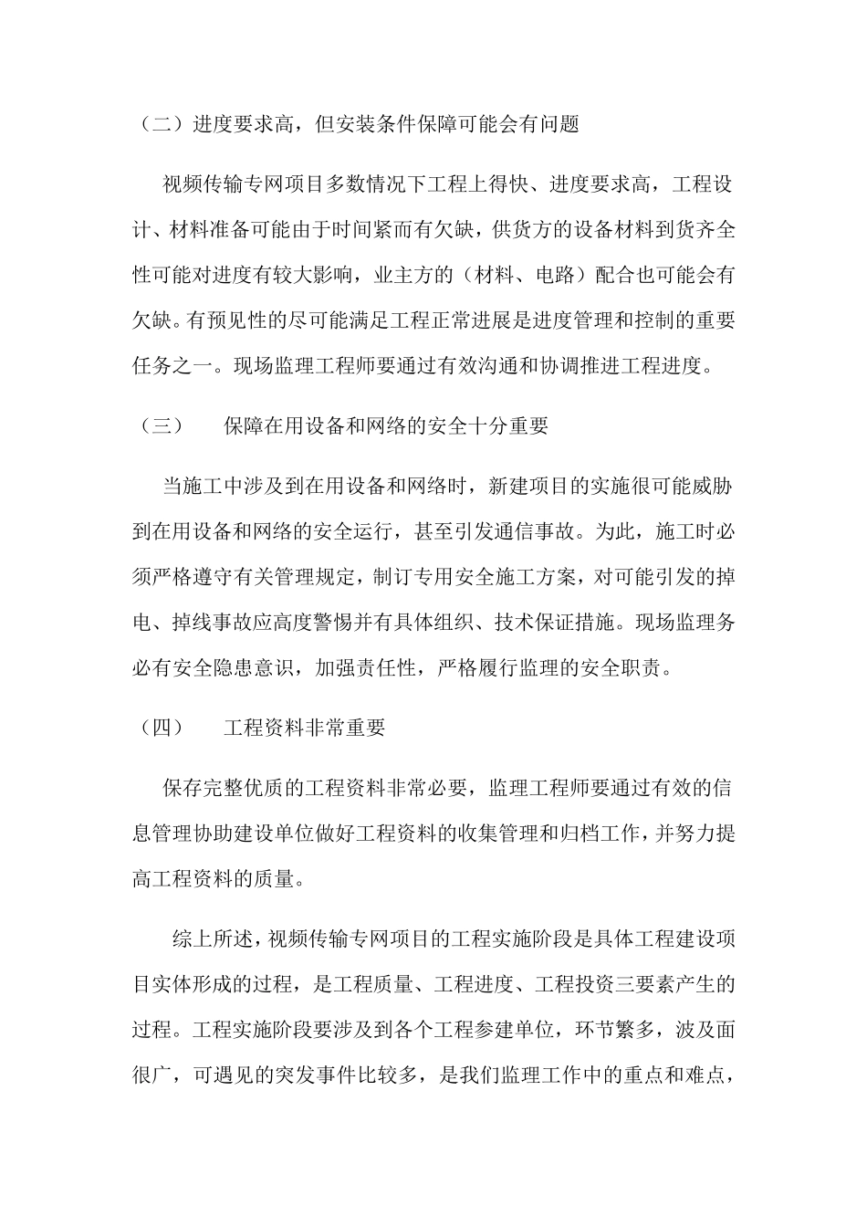 工程重难点分析和合理化建议_第3页