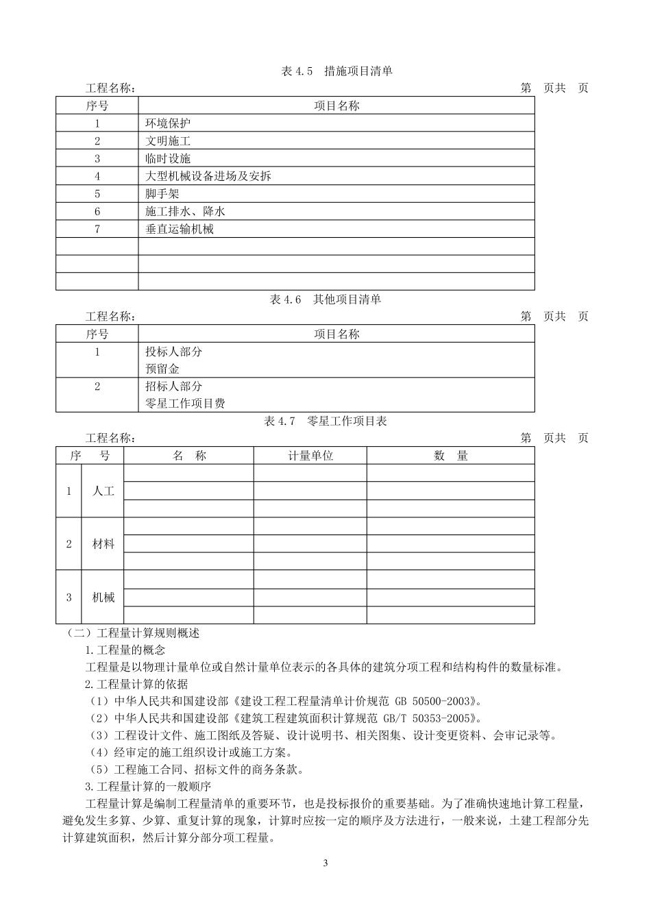 工程量清单及工程量计算规则_第3页