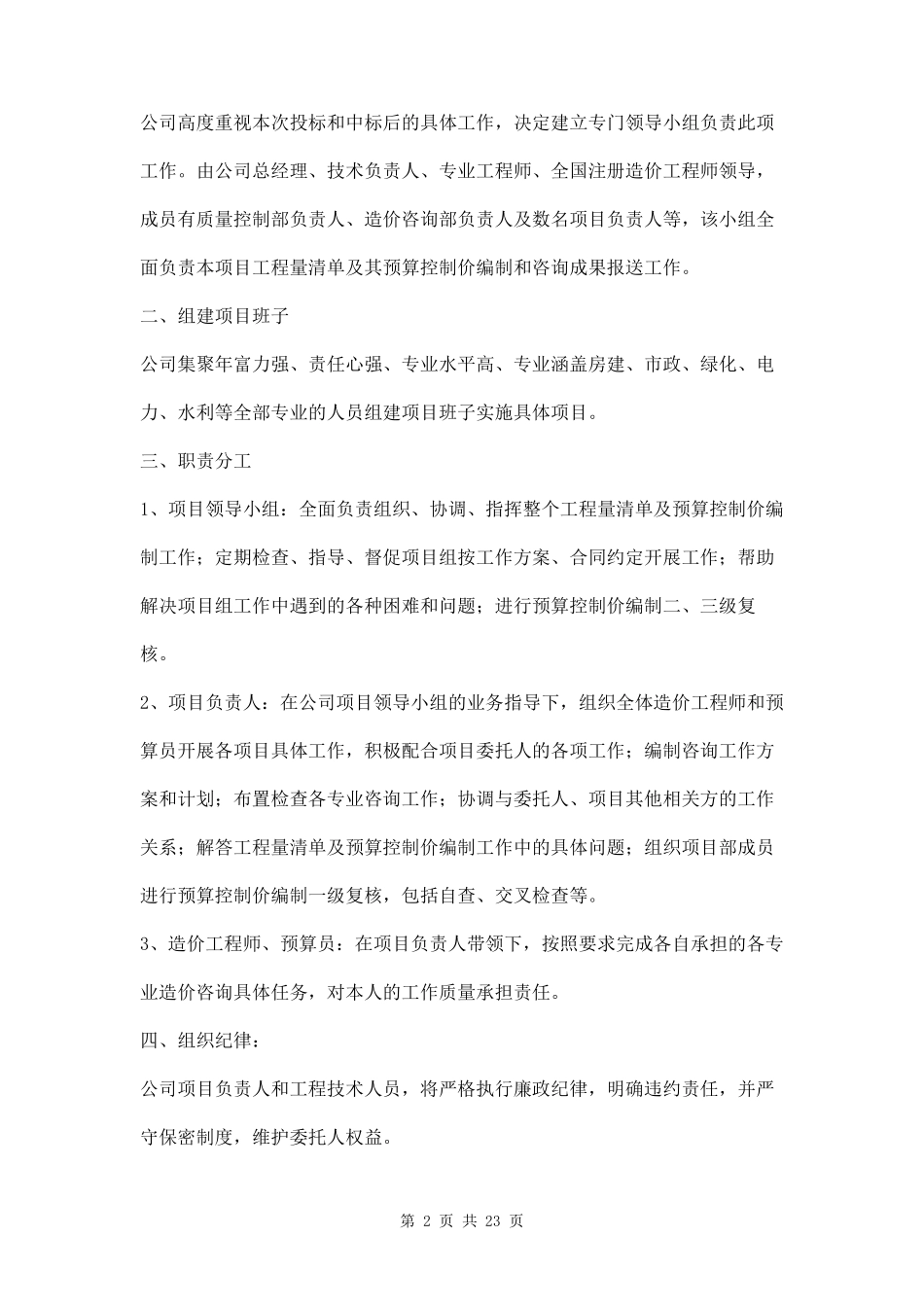 工程量清单及控制价编制工作方案三篇_第2页