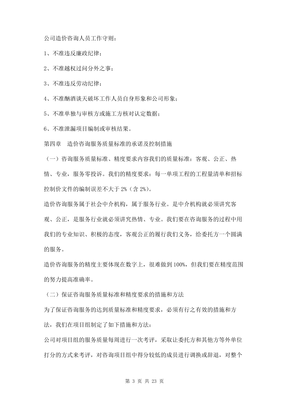 工程量清单及控制价编制工作方案三篇_第3页