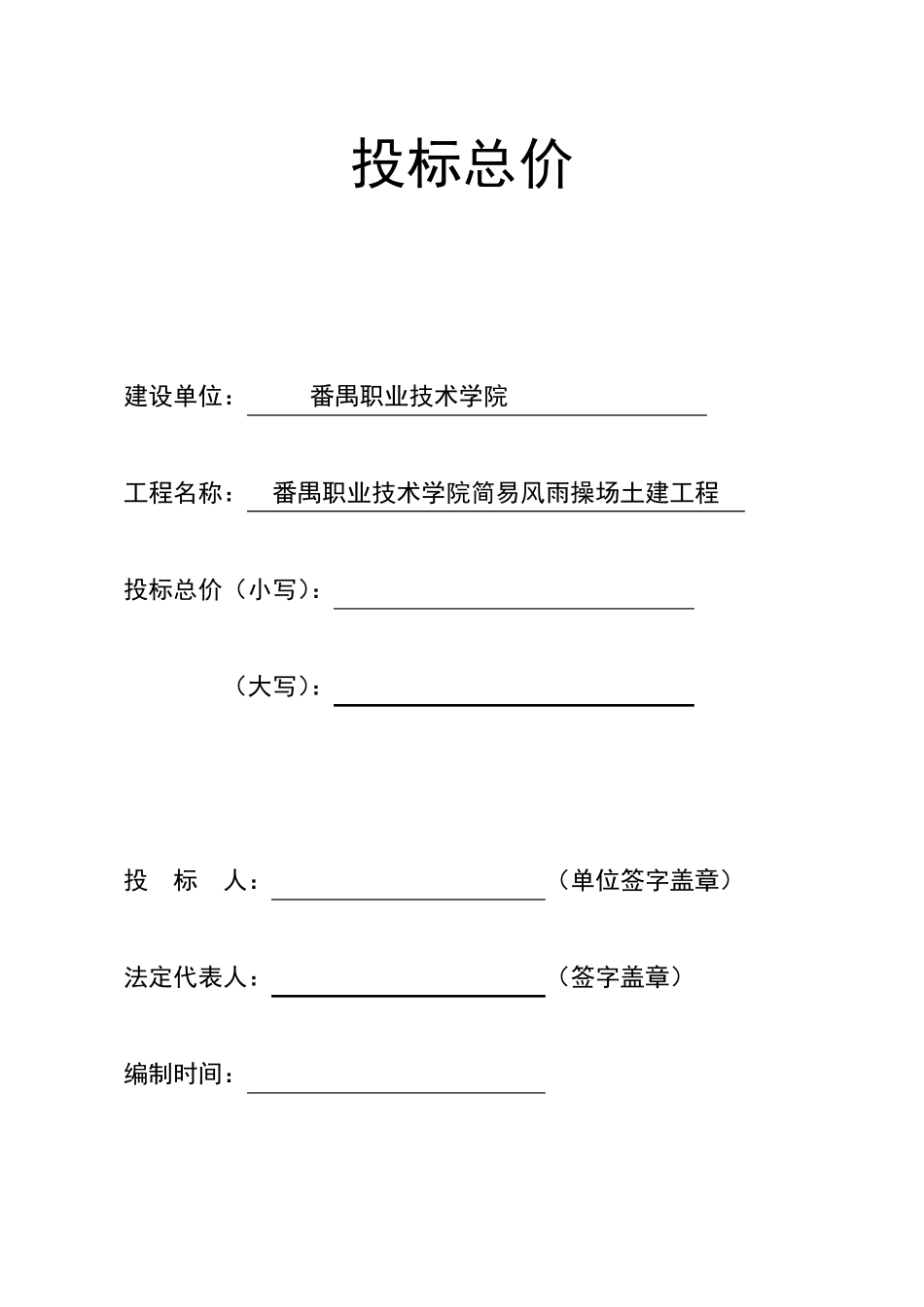 工程量清单报价表_第2页