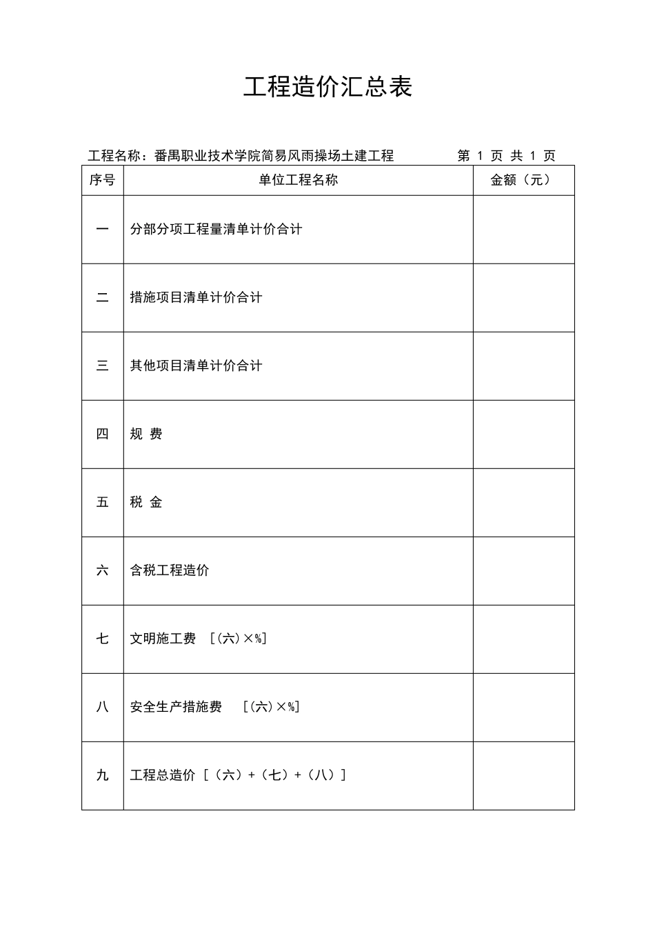 工程量清单报价表_第3页