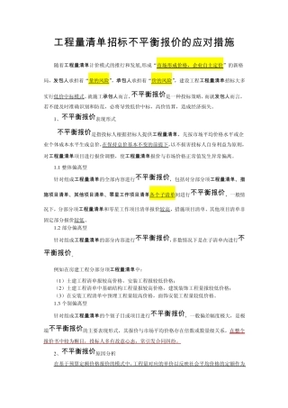 工程量清单招标不平衡报价的应对措施