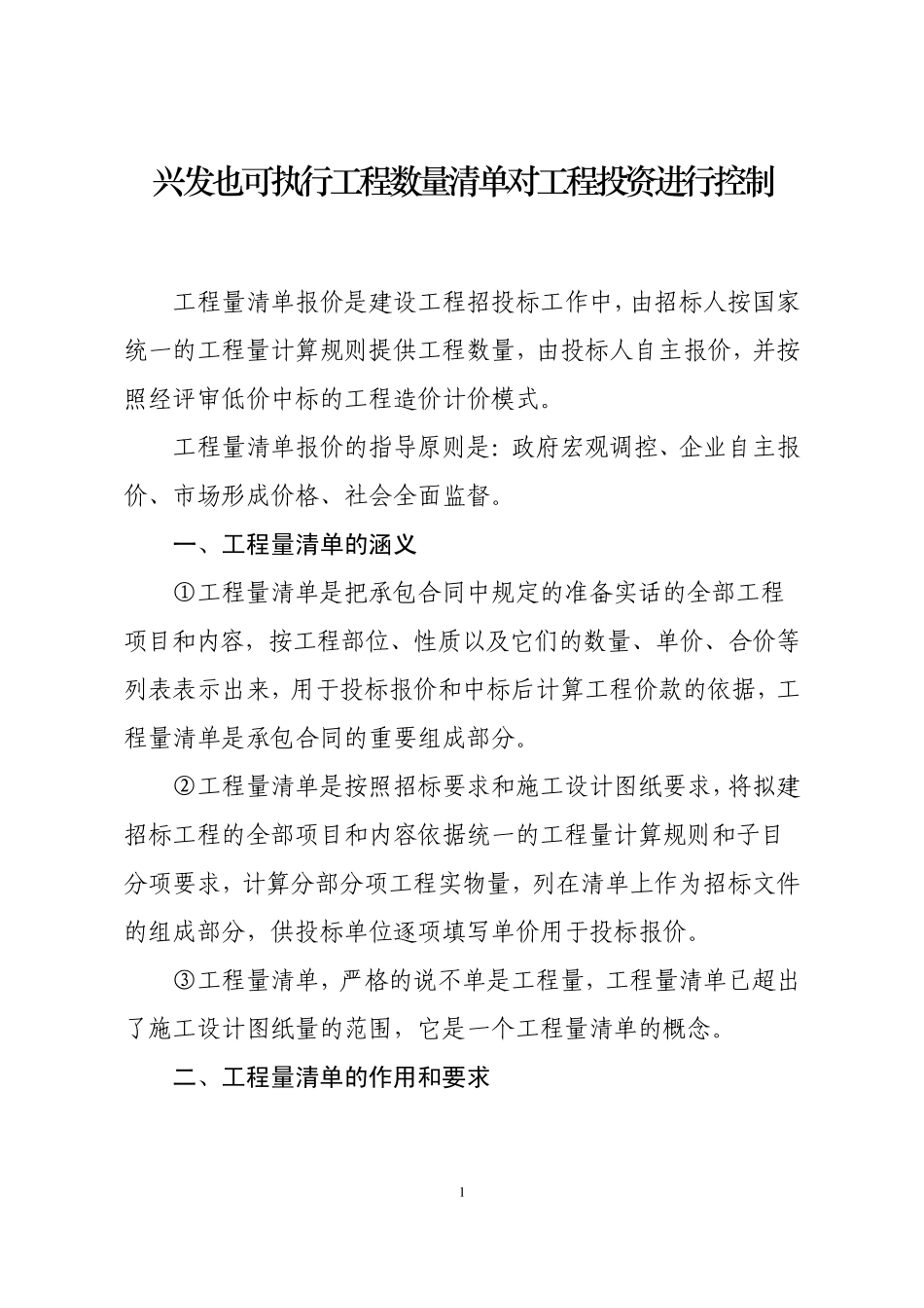 工程量清单报价的意义_第1页