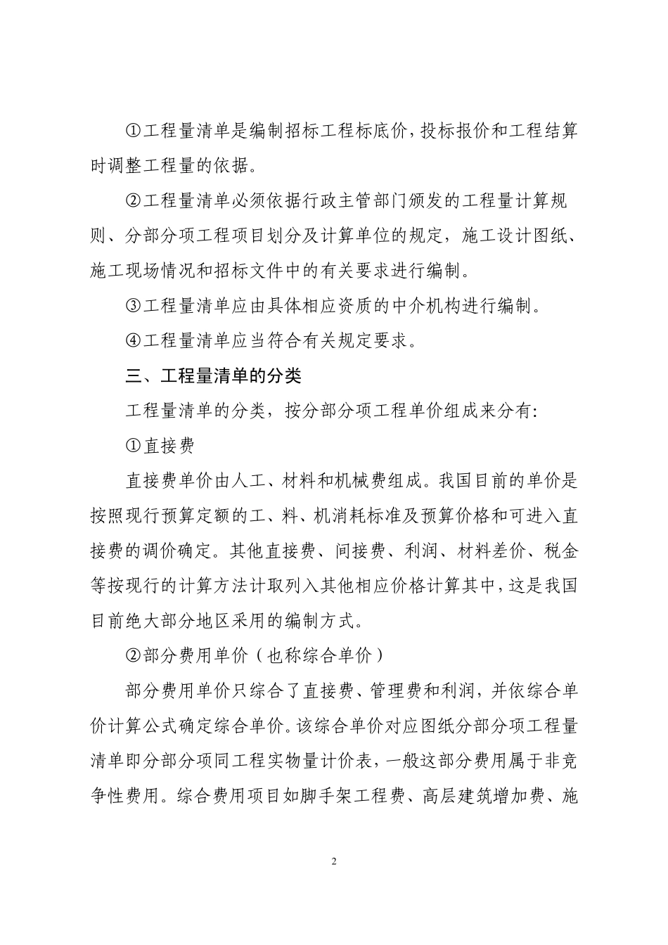工程量清单报价的意义_第2页