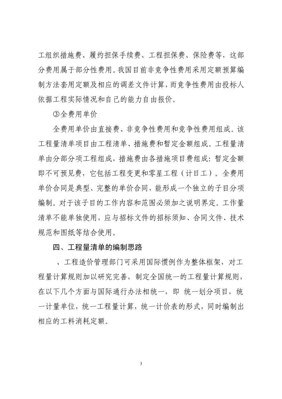 工程量清单报价的意义_第3页