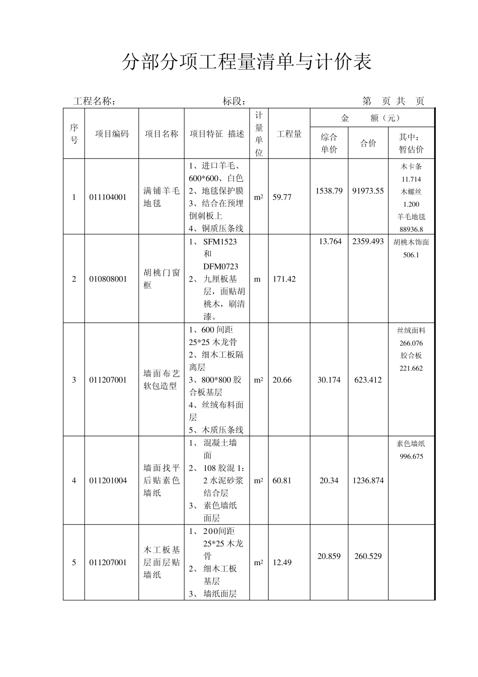 工程量清单最终版_第3页