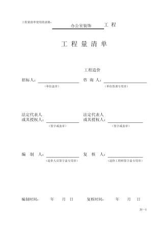 工程量清单最终版