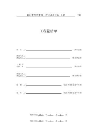 工程量清单模板