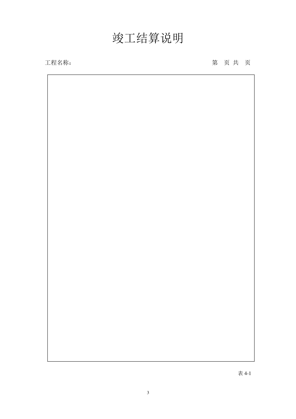 工程量清单竣工结算表格_第3页