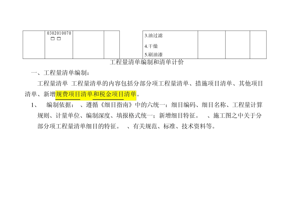工程量清单细目指南讲解_第3页