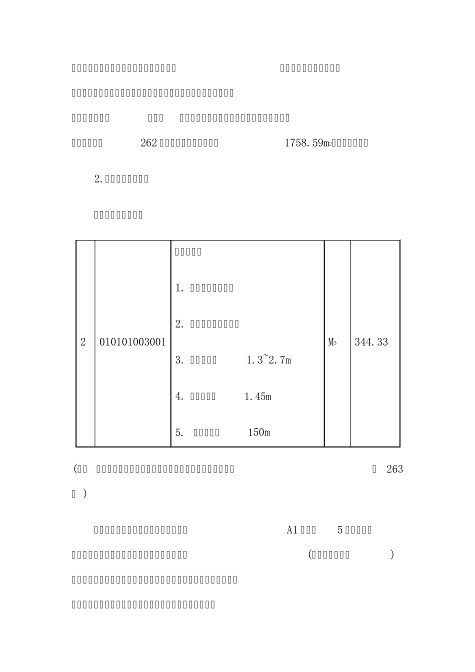 工程量清单编制中的常见错误_第2页