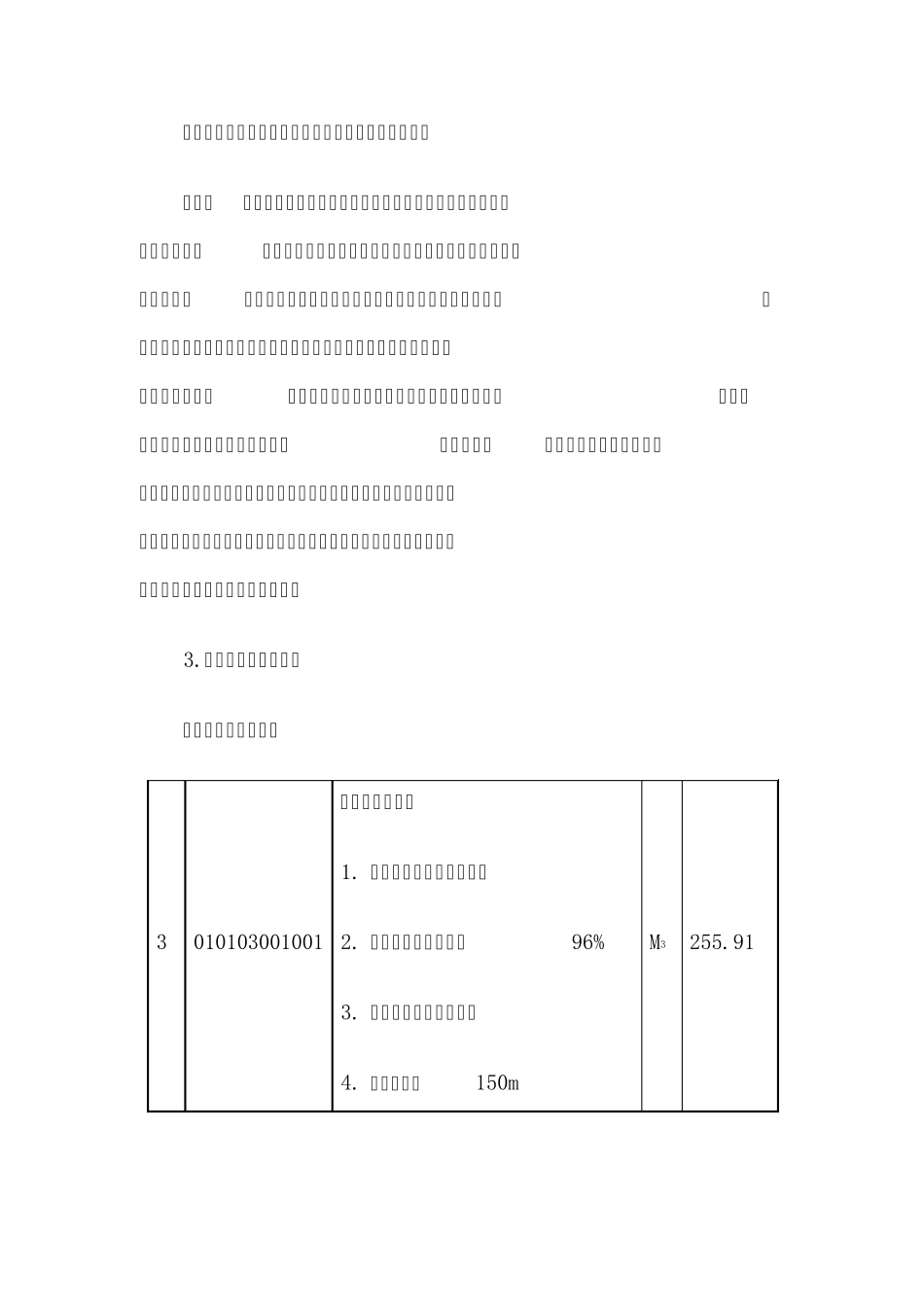 工程量清单编制中的常见错误_第3页