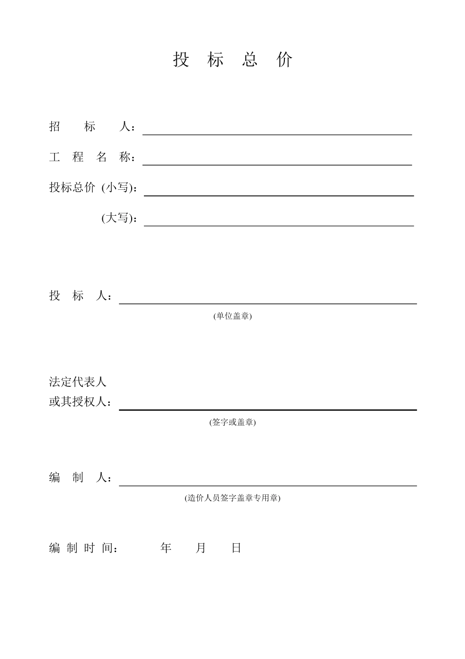 工程量清单编制使用表格(各种表)_第3页