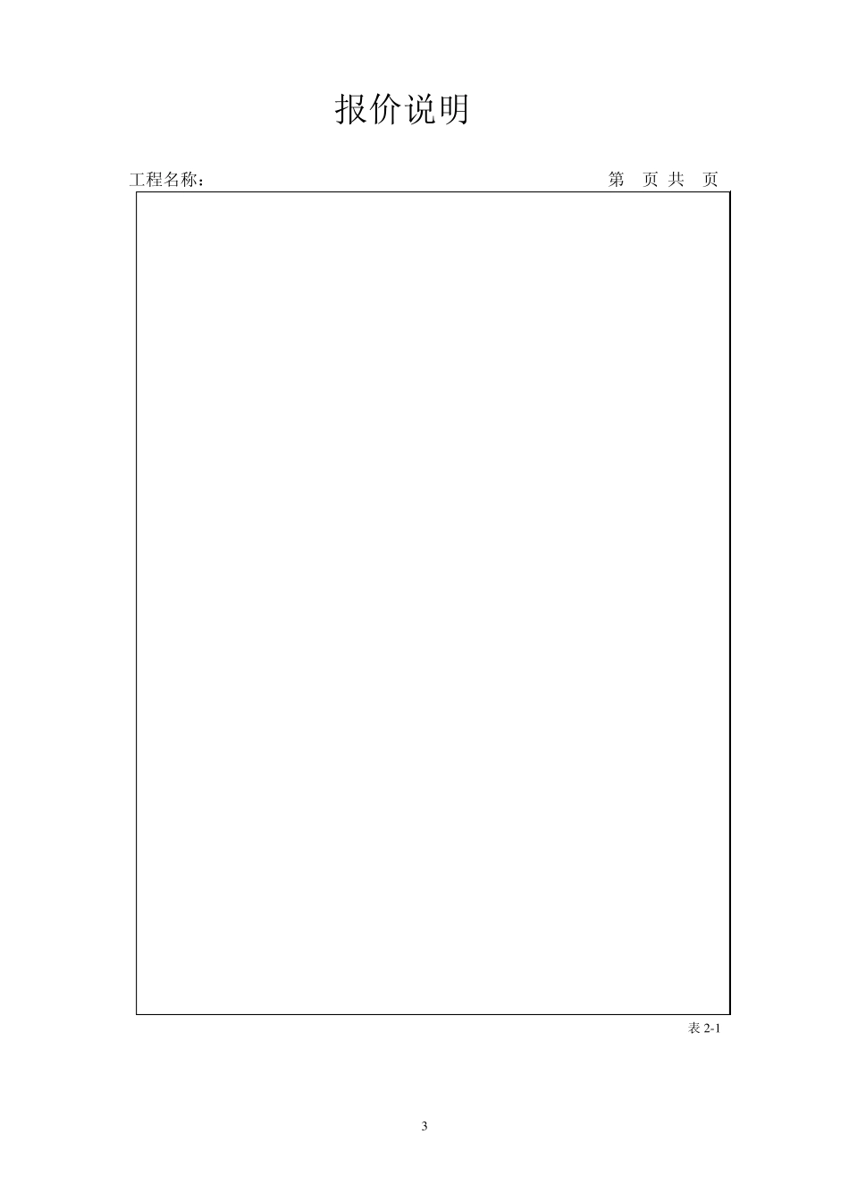 工程量清单计价和定额计价需要的表格_第3页