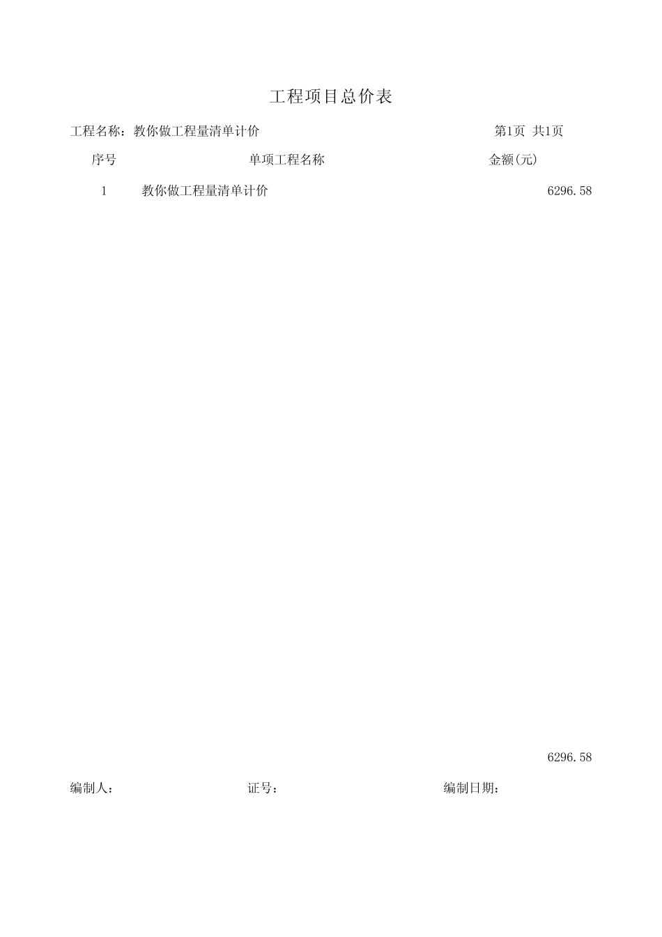 工程量清单计价范例_第3页