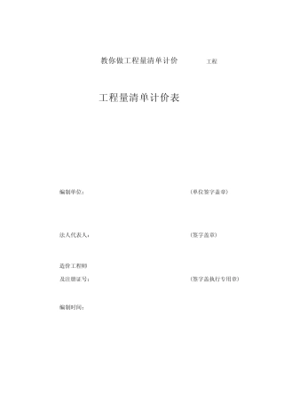 工程量清单计价范例