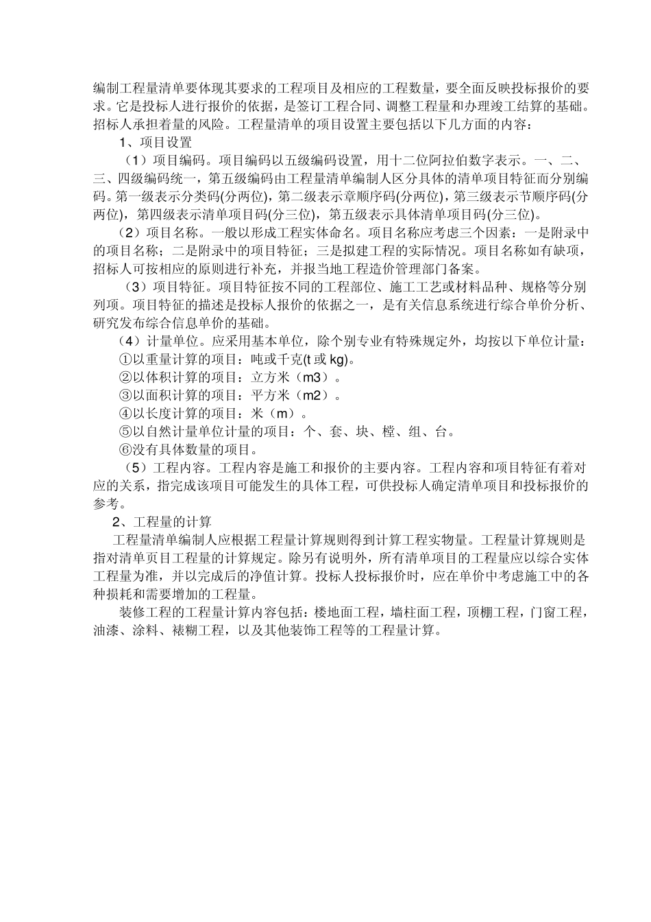 工程量清单计价表格_第1页