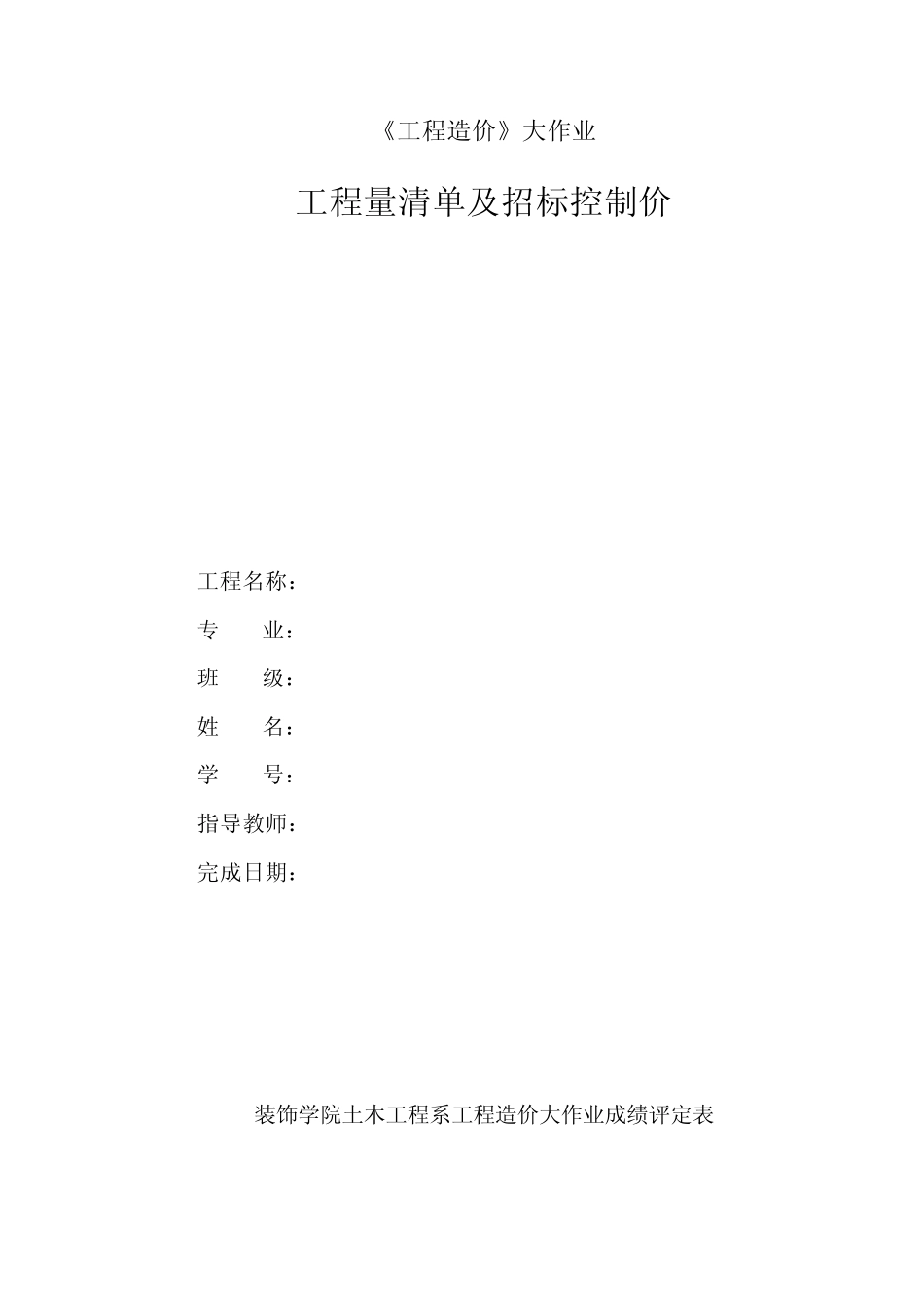 工程量清单计价表格_第2页