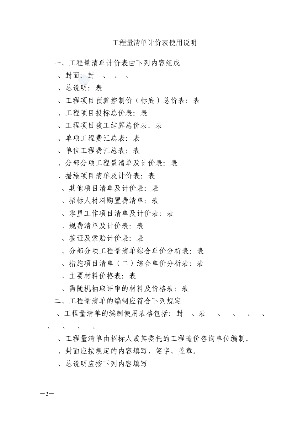 工程量清单计价表格_secret_第2页