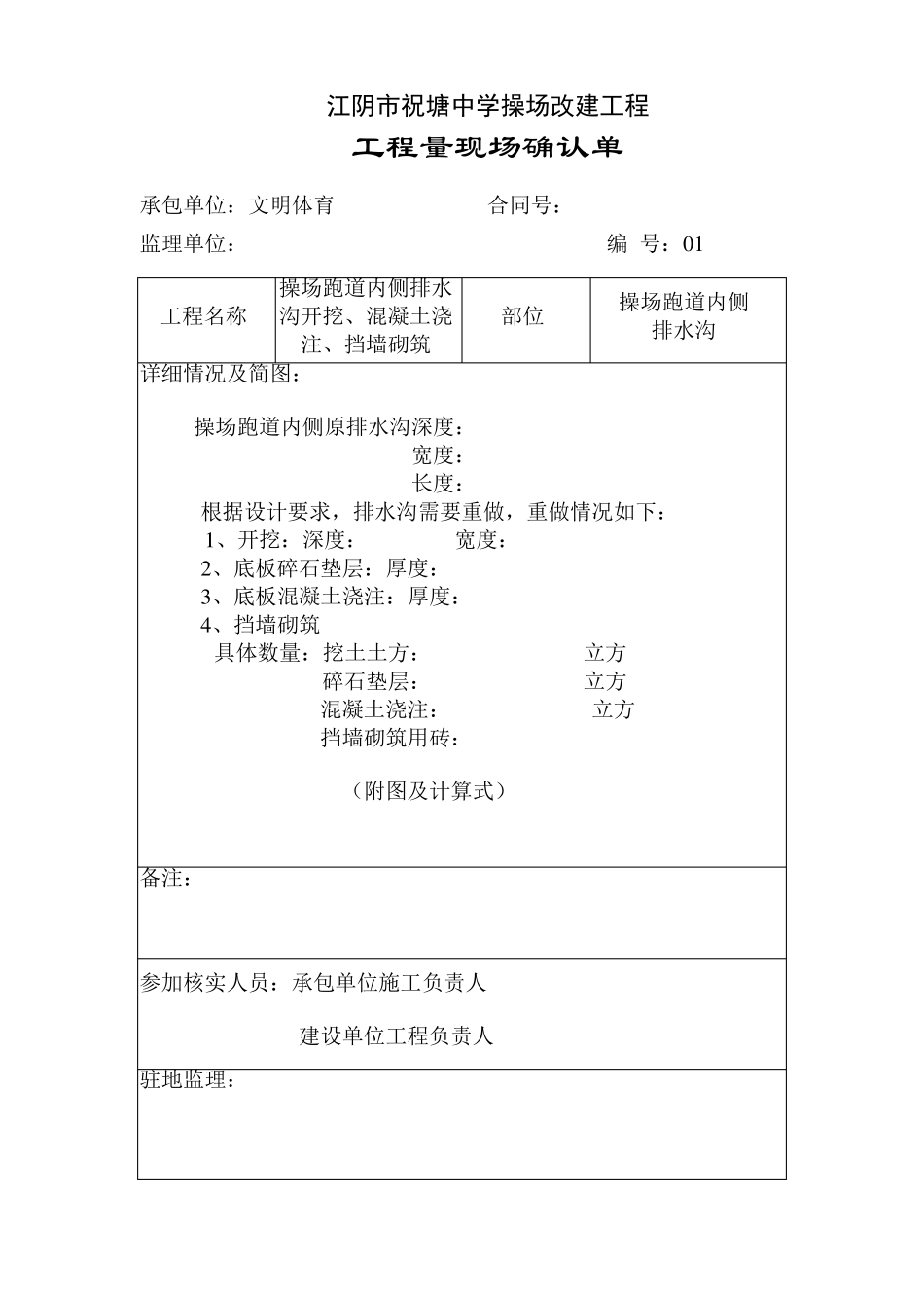 工程量现场确认单_第1页