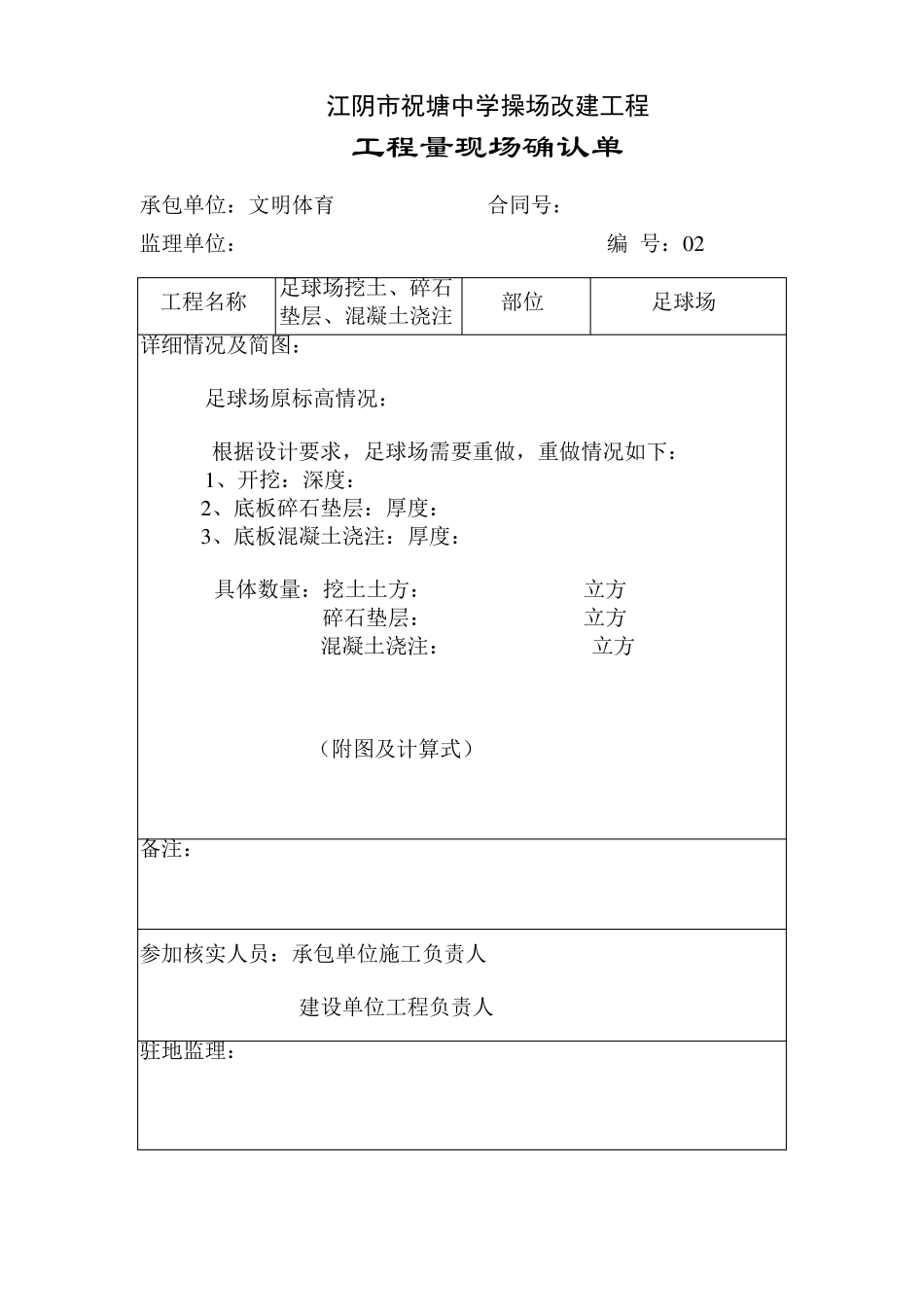 工程量现场确认单_第2页
