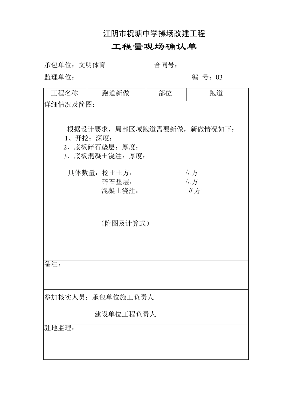 工程量现场确认单_第3页