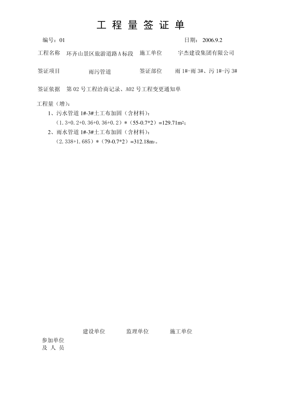 工程量签证单_改__工程资料__第2页