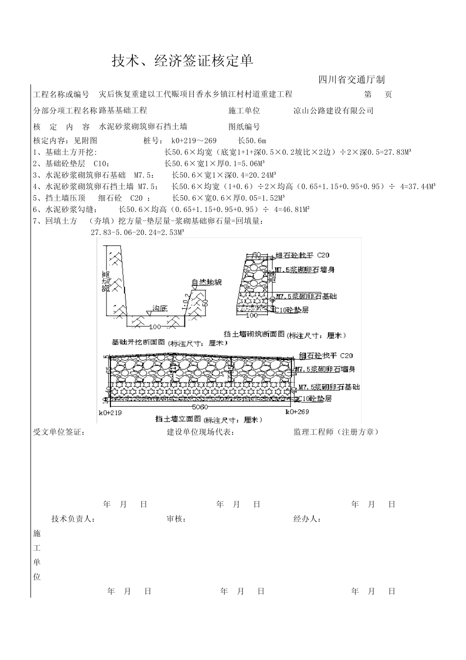 工程量签证单新_第1页