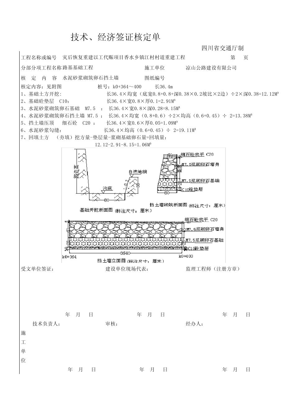 工程量签证单新_第2页