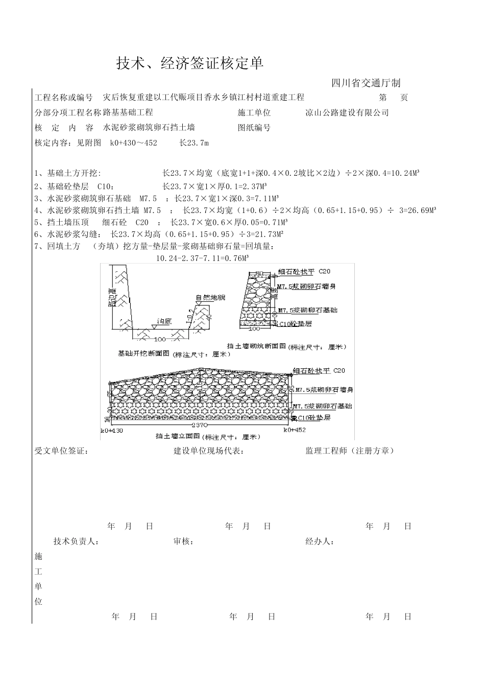 工程量签证单新_第3页