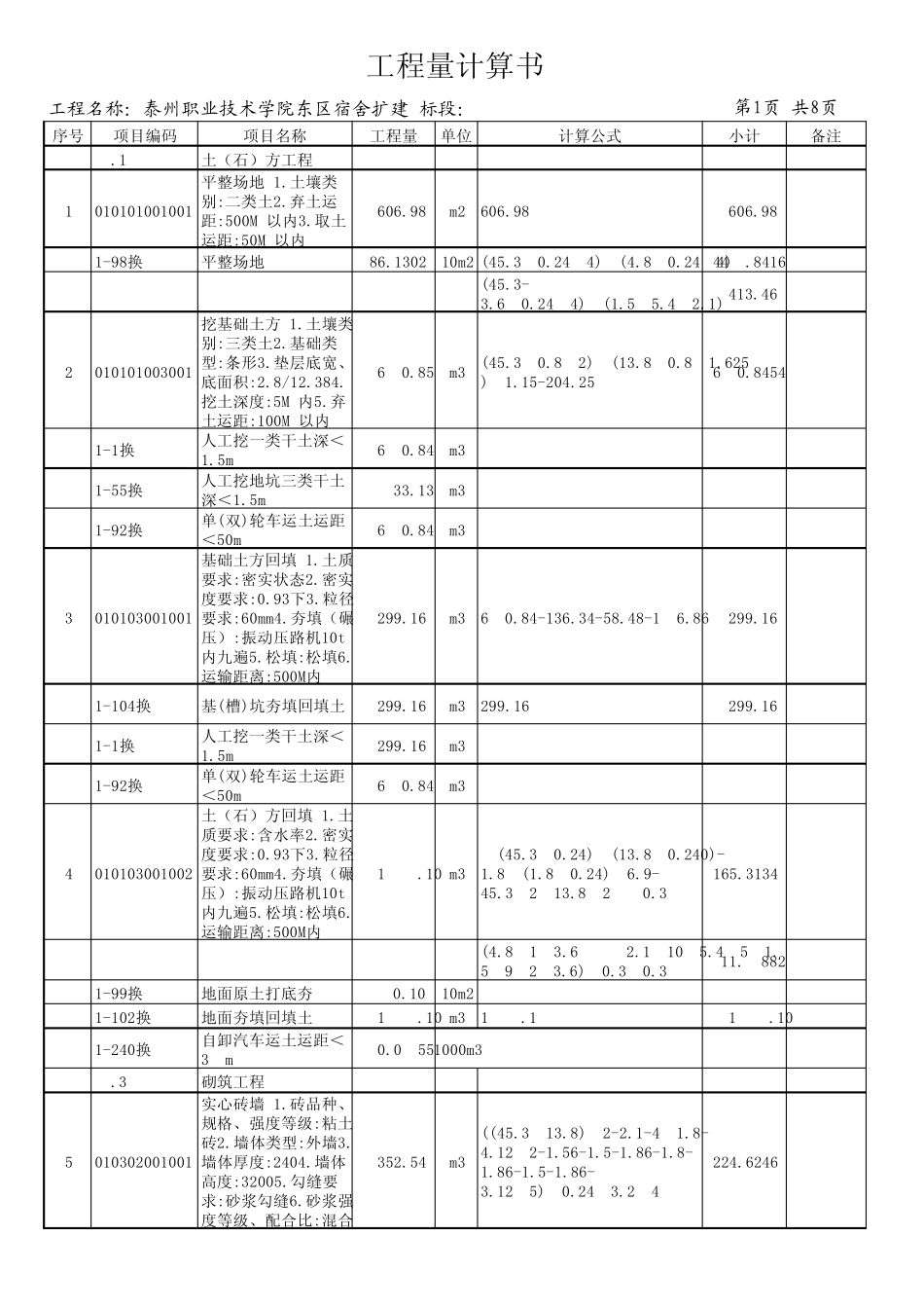 工程量计算书(全部)._第1页