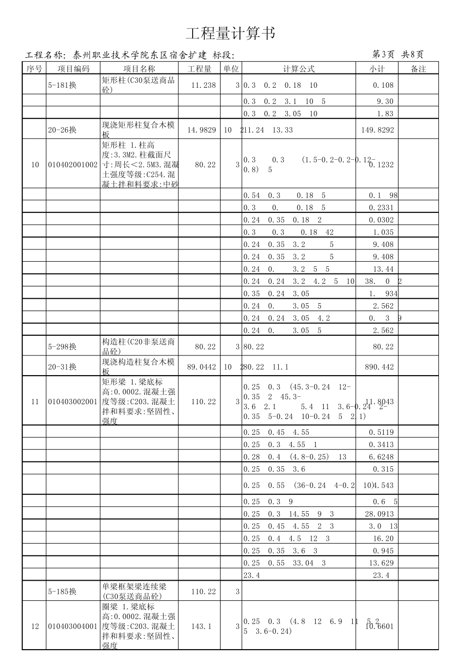 工程量计算书(全部)._第3页