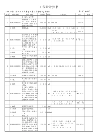 工程量计算书(全部).