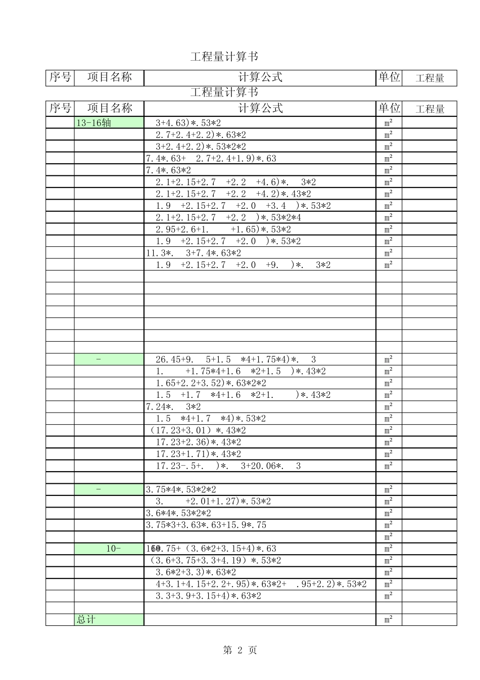 工程量计算表格模板(二层)_第2页