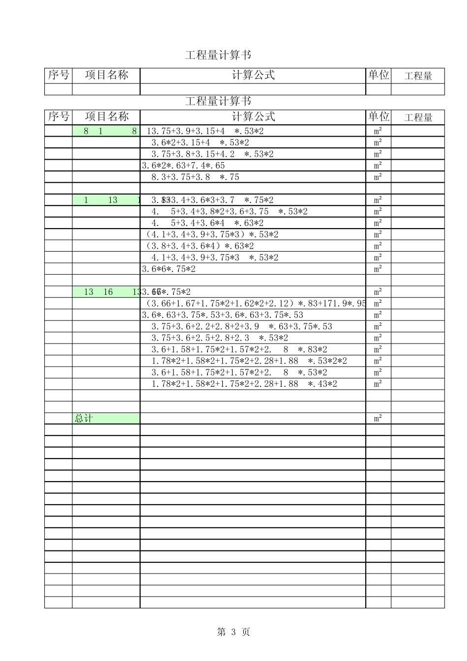 工程量计算表格模板(二层)_第3页