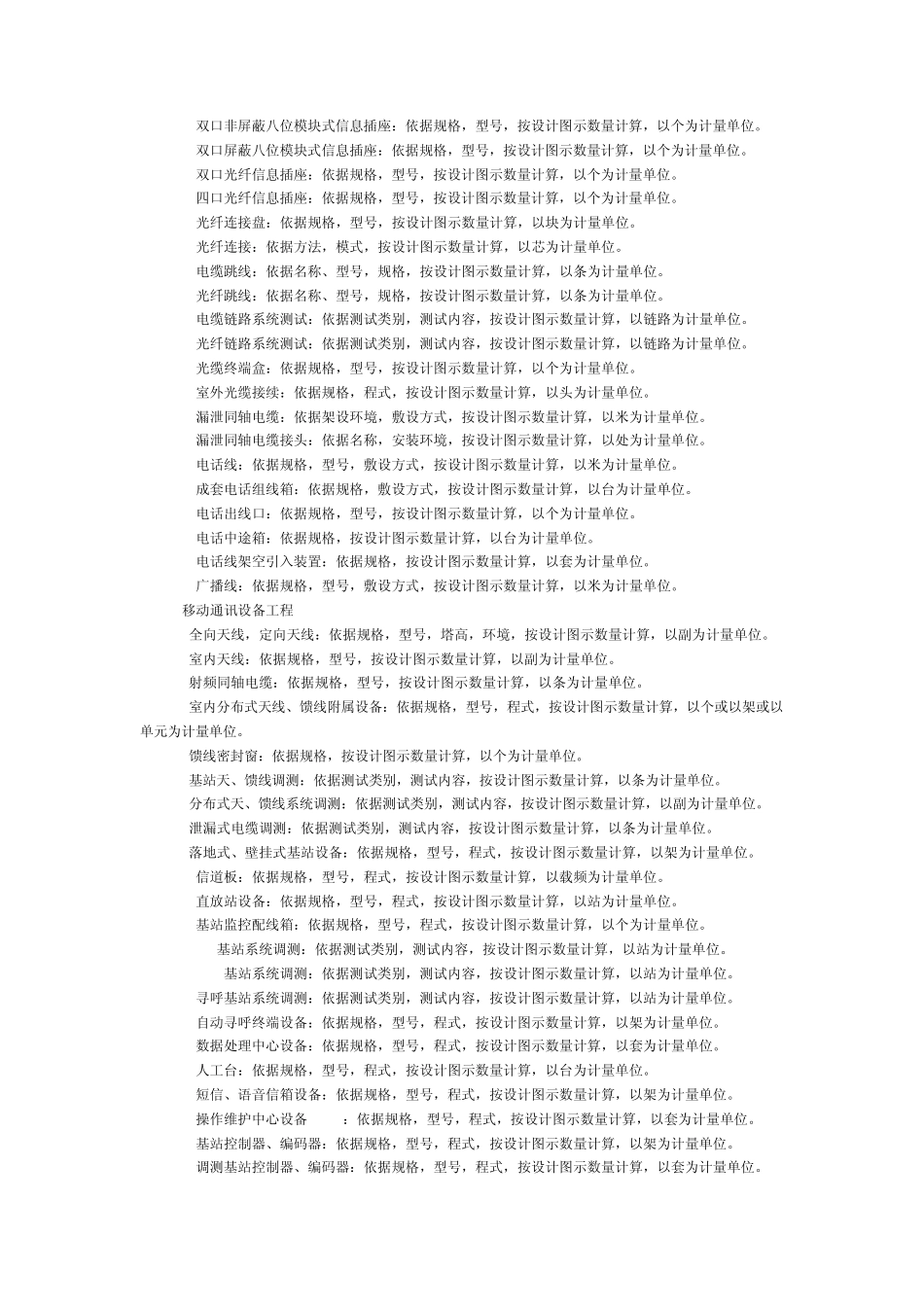 工程量计算规则智能化_第3页