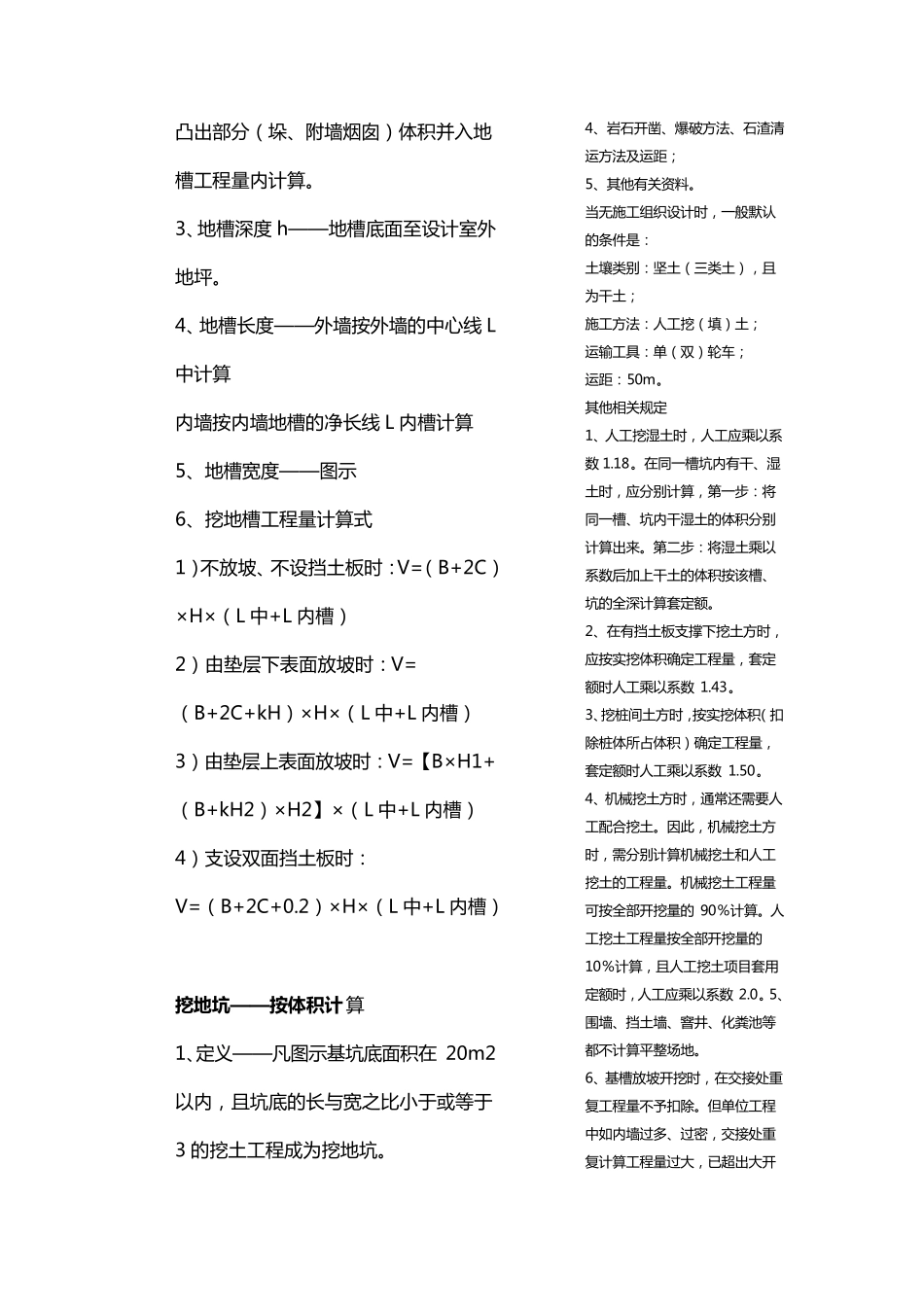 工程量计算规则一览表_第2页
