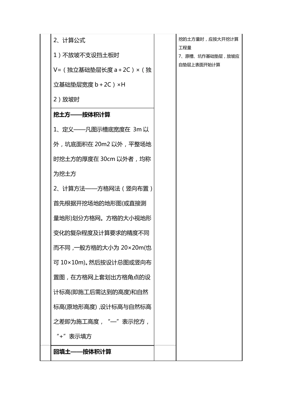 工程量计算规则一览表_第3页