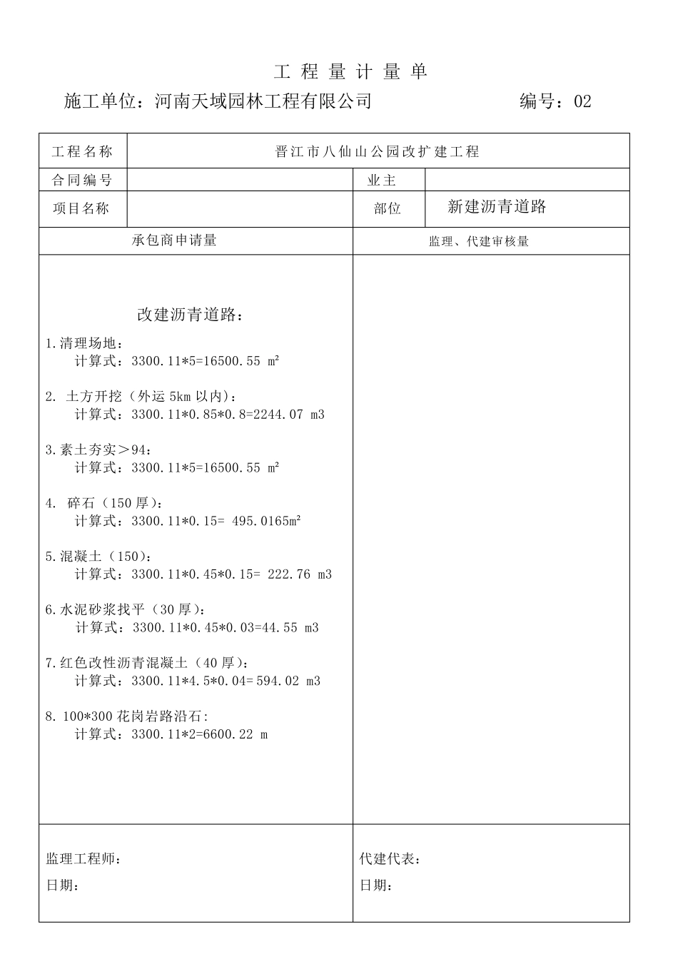 工程量计量单1_第2页