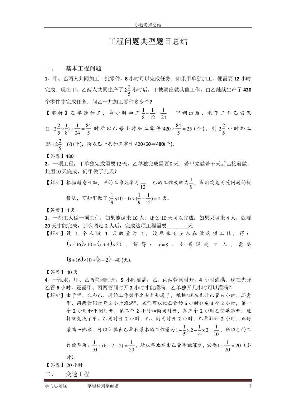 工程问题典型题目总结_第1页