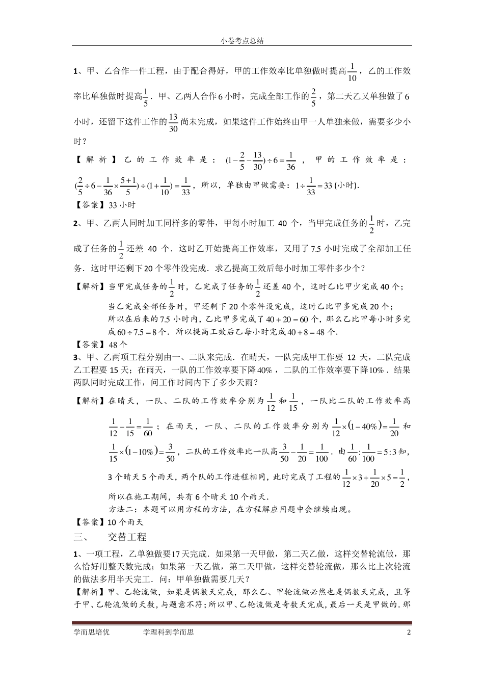 工程问题典型题目总结_第2页
