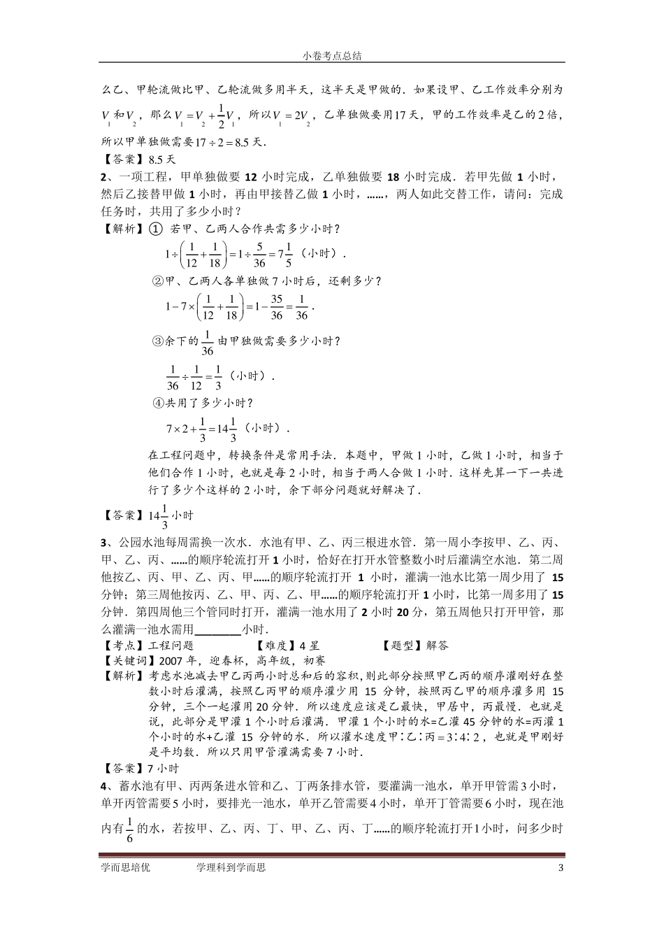 工程问题典型题目总结_第3页