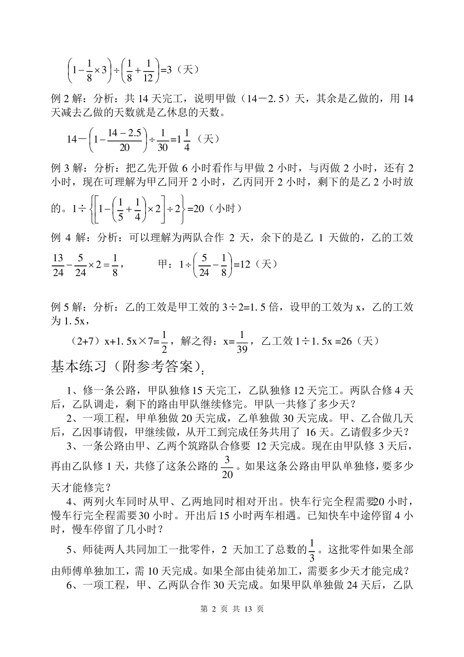 工程问题应用题集锦_第2页